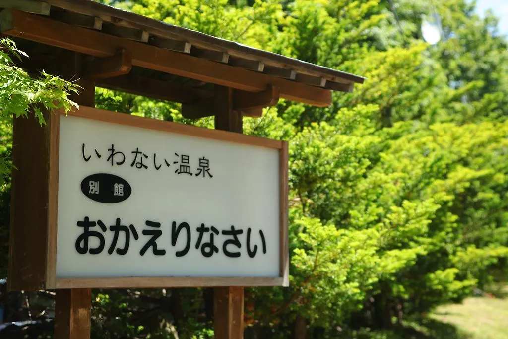 Ryokan Okaerinasai Hotel Iwanai